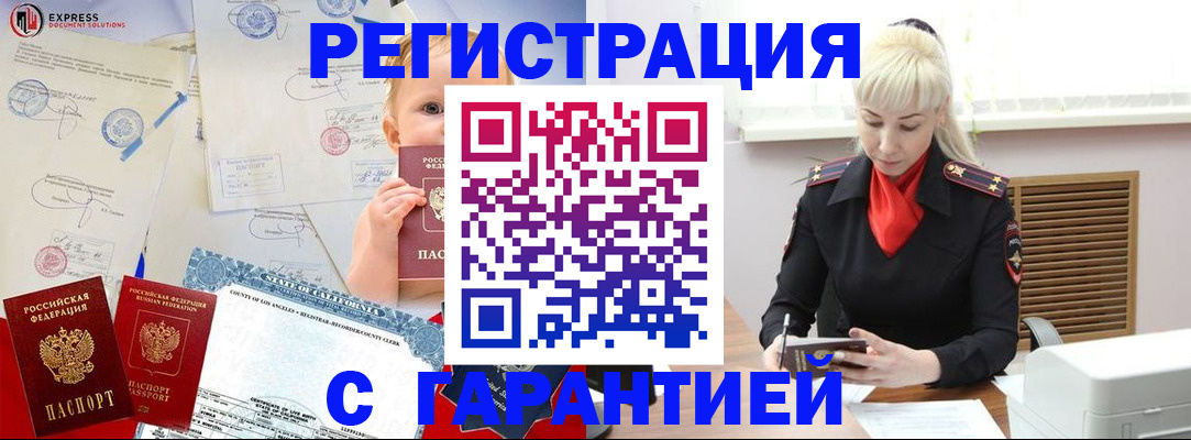 прописка иностранных граждан в Далматово
