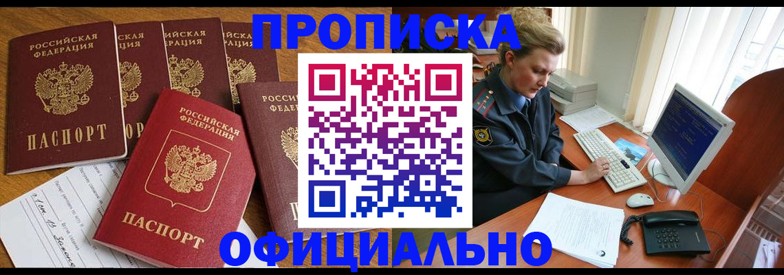 прописка для работы в Далматово